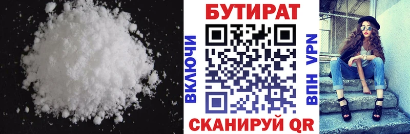 где можно купить   Злынка  Бутират бутик 
